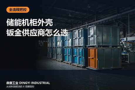 dingyi-cabinet-supplier-cover.png